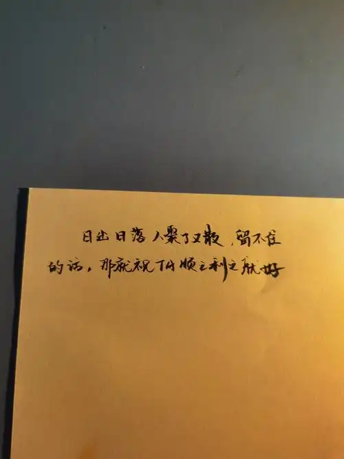 手写文字 摘录 古风 情感 短句 唯美 文字控 伤感 歌词 经典 文字句子