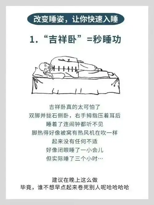 这么睡有奇效#老祖宗留下来的睡觉功法.