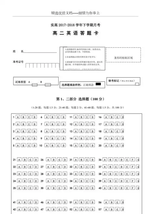 高考英语答题卡word模板共3页