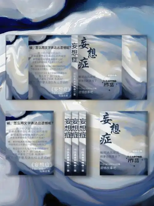 无偿封面12妄想症