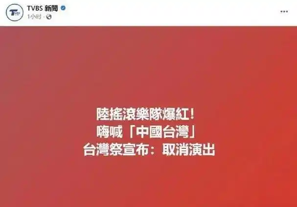 台湾艺人纷纷表态,国家统一进入了倒计时