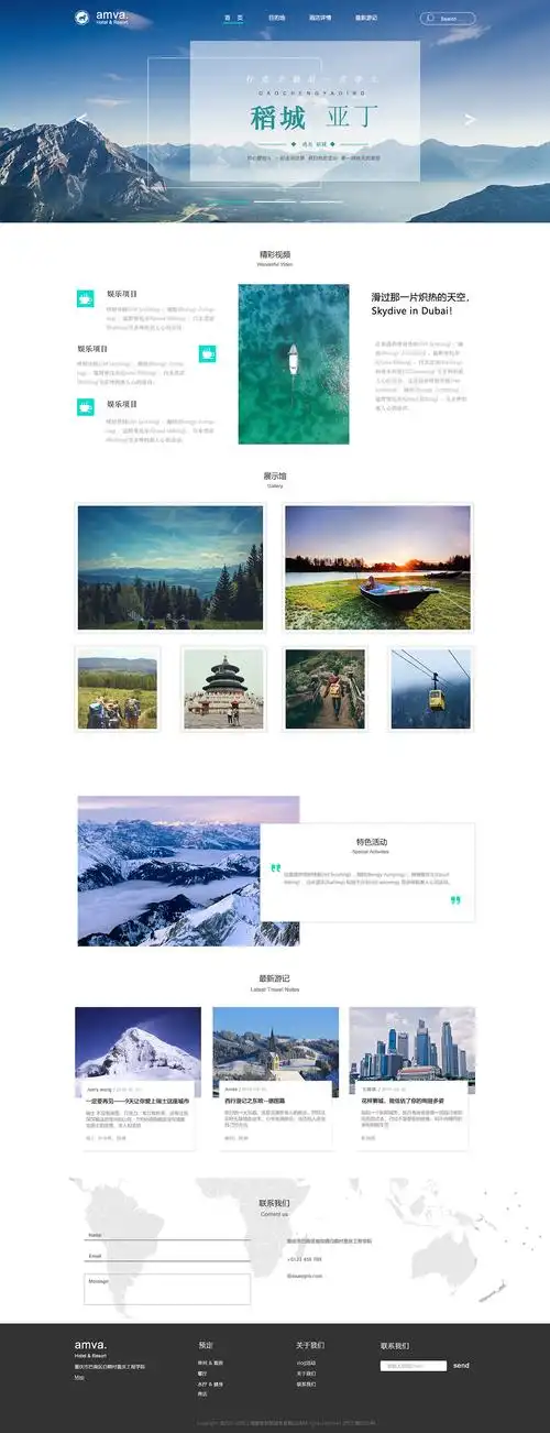 毕业设计旅游网站的设计与实现