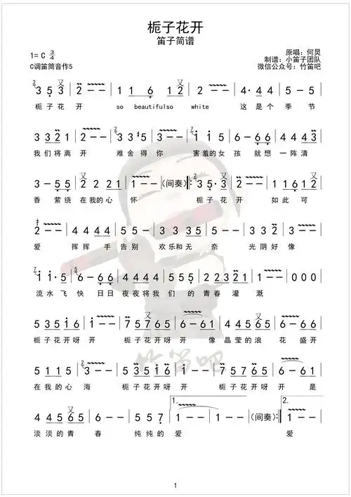 栀子花开 c调伴奏 c调笛筒音作5