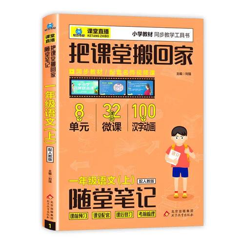 语文上册课人前预习设定学习教目标课堂配音重难版点全面讲解书籍ys