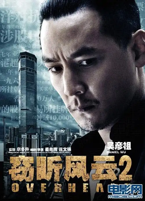 《窃听风云2》曝人物海报 以"三地"对抗3d(组图)