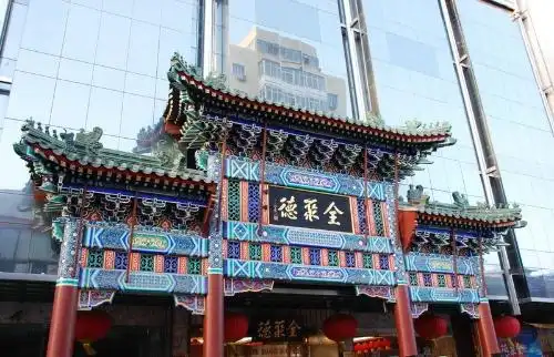 "全聚德"烤鸭总店