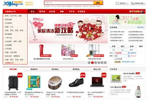 京东商城网页