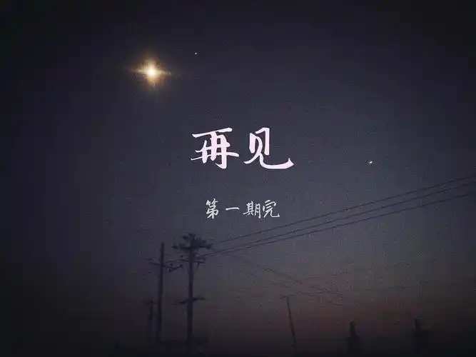 野生农夫之向往的摇村篇就到此结束了