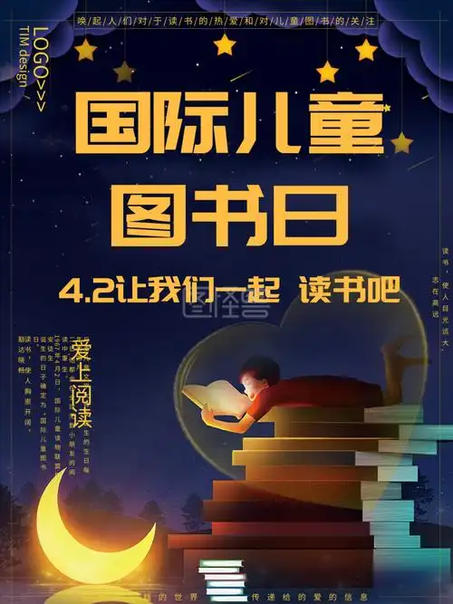 原创c4d光效国际儿童图书日宣传海报