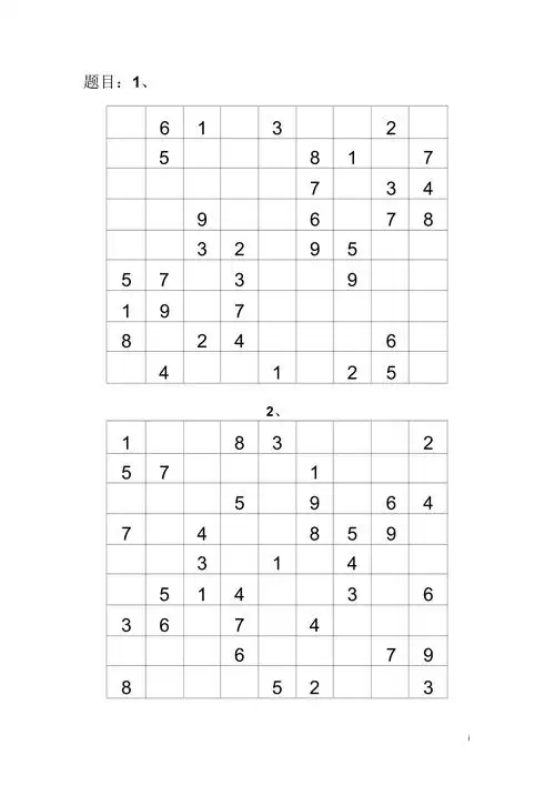 九宫格数独及答案18道