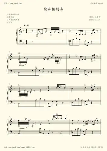 钢琴谱:安和桥间奏