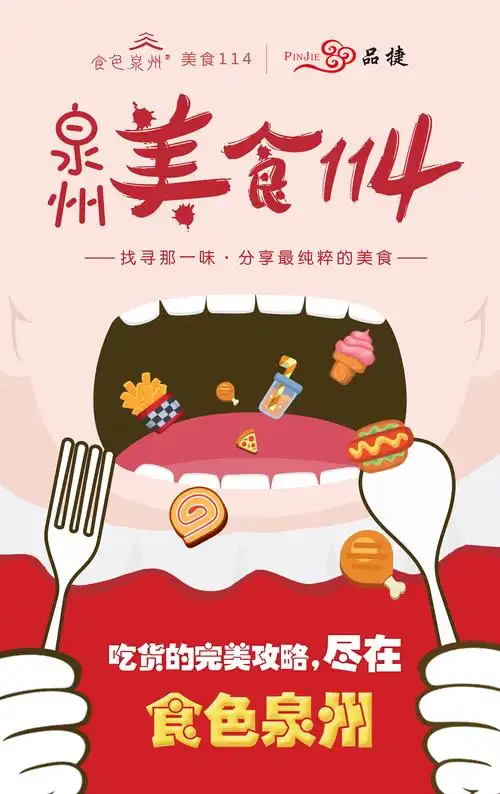 美食114·主题广告