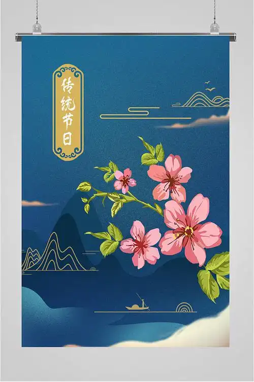 传统节日插画海报