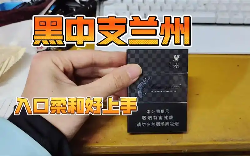 入口柔和的黑中支兰州