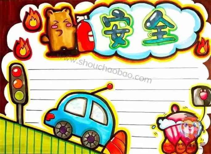 不知道往里面写什么内容,其实可以给手抄报添加关于安全的口号等内容