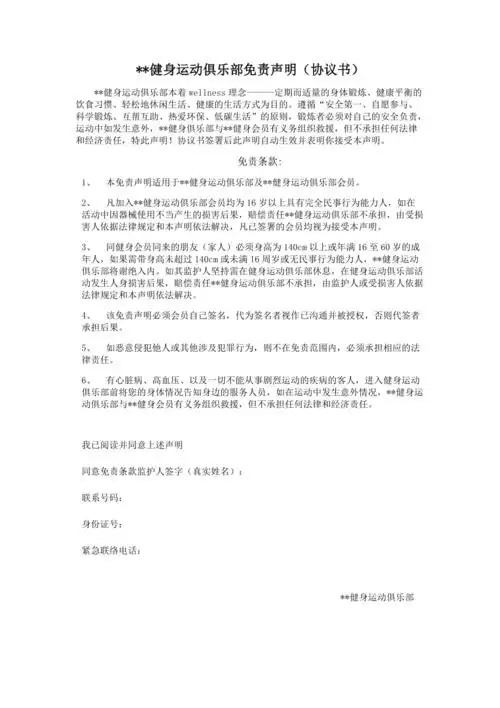 健身运动俱乐部免责声明协议书