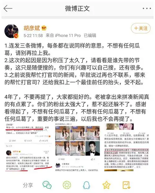 胡彦斌连发三条微博回应郑爽,郑爽粉丝太多,不想再有任何瓜葛了