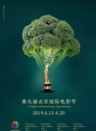 北京国际电影节海报再次迎来审美考验!网友:飘带小人不见了?