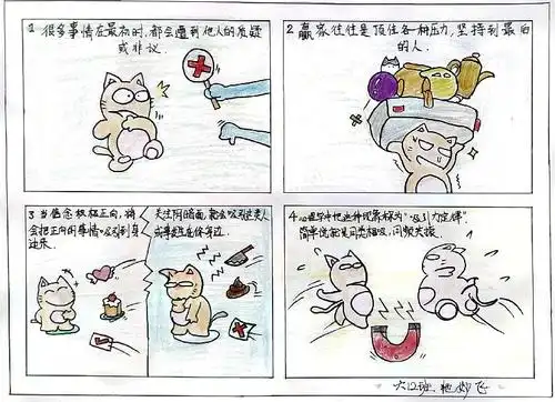 积极富足梦想成真四格漫画优秀作品展