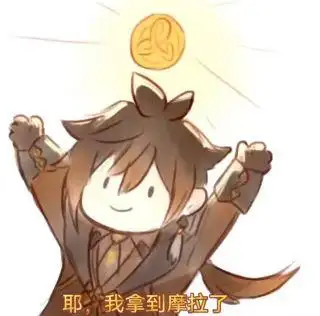 同人搬运开栋钟离先生的表情包搬运图楼