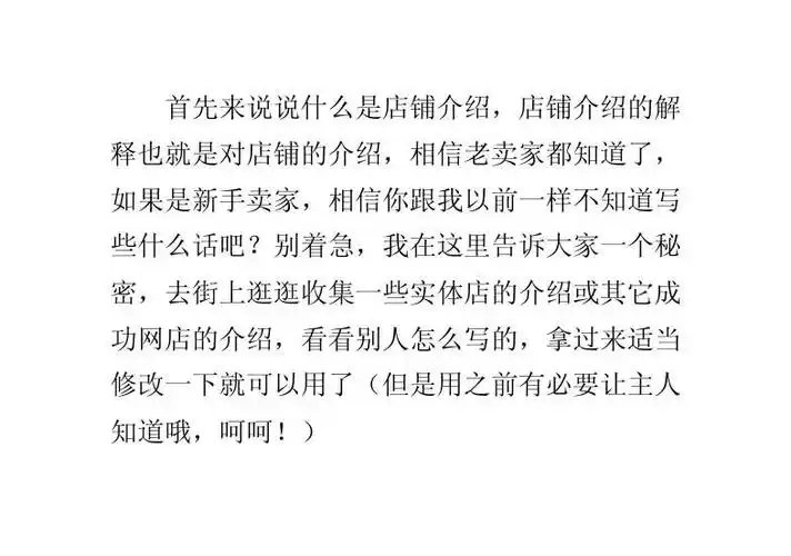 计算机软件及应用 淘宝店铺简介怎么写ppt 首先来说说什么是店铺介