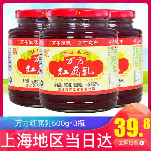 浙江浦江万方红方500克3瓶包邮下饭喝粥