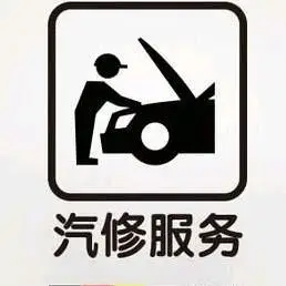 汽车修理·刚哥头像