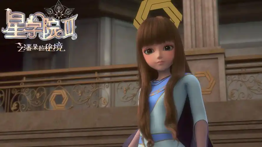 《星学院3》官方壁纸(我莉莉美爆了~(≥▽≤)/~!