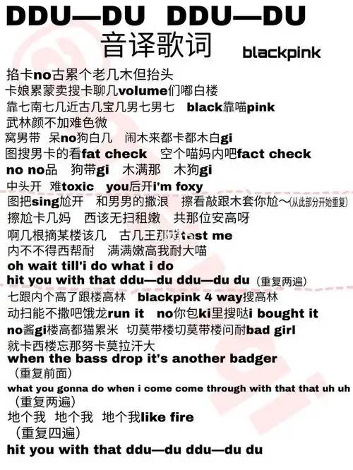 ddududdudu音译歌词blackpink