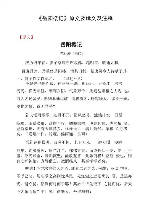 《岳阳楼记》原文及译文及注释