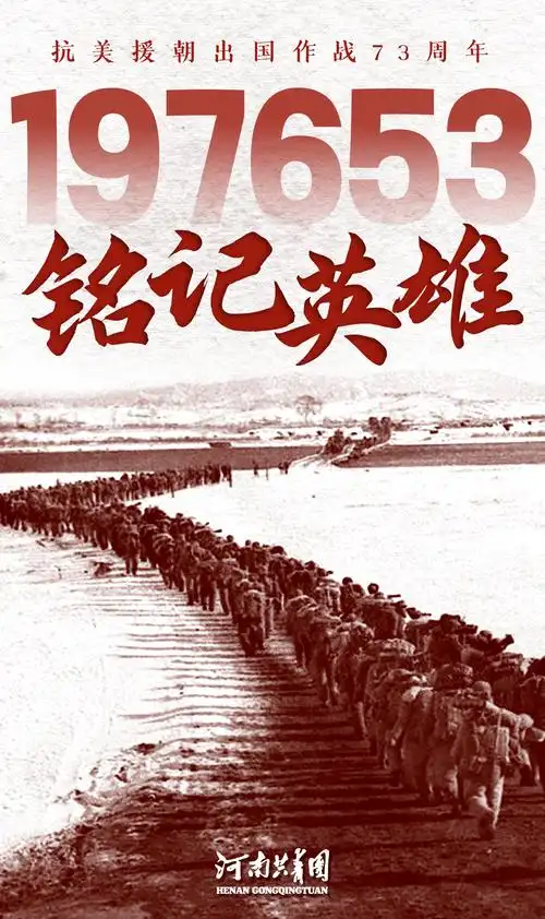 敌人_志愿军_抗美援朝