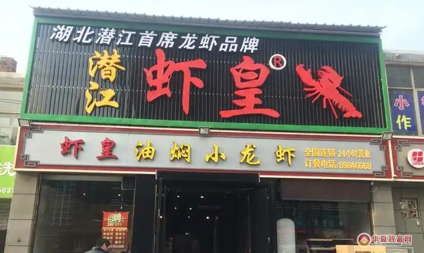 潜江虾皇加盟电话是多少潜江虾皇怎么样