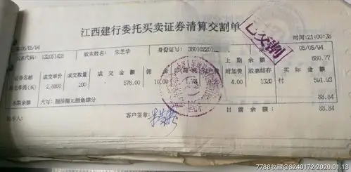 一本1994年证券清算交割单