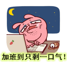 老板加班发朋友圈的句子搞笑