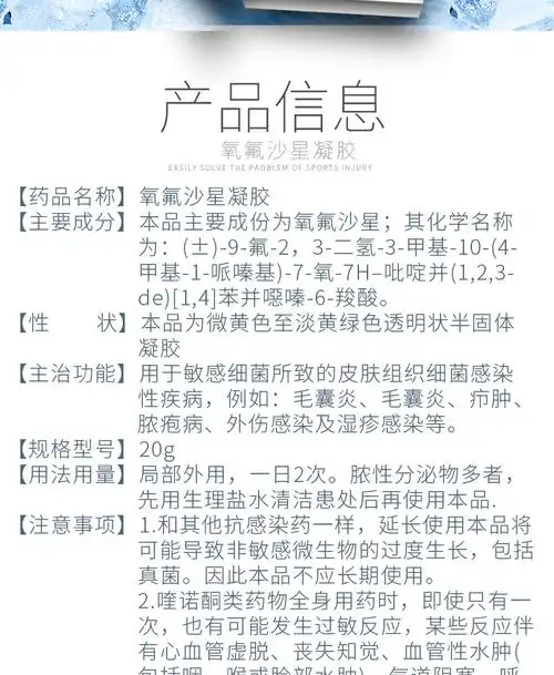 天龙 氧氟沙星凝胶 20g:100mg【价格 说明书 作用 效果 多少钱】_1药