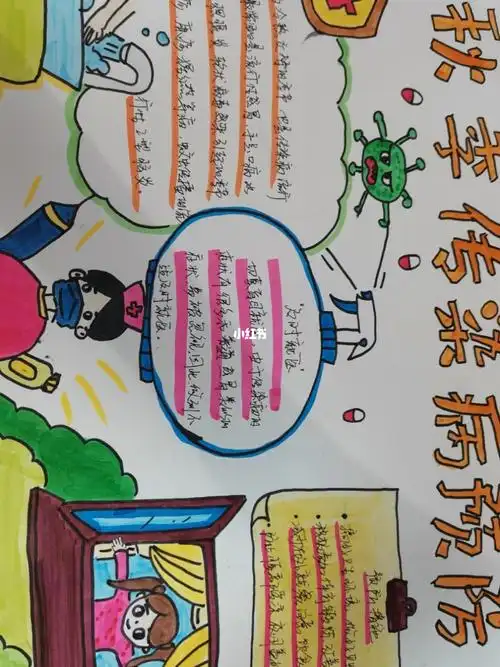 秋季传染病预防手抄报