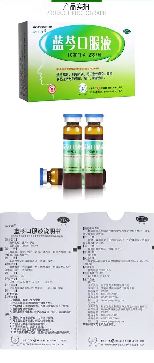 扬子江蓝芩口服液12支盒咽痛咽干急性咽炎1盒装