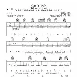 枪花乐队dontcry吉他谱弦心距高清版