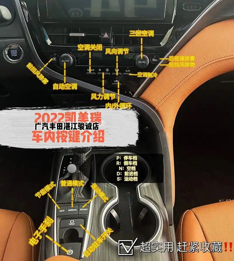 超实用97凯美瑞车内按键详细介绍6015 凯美瑞一直是我们丰田最
