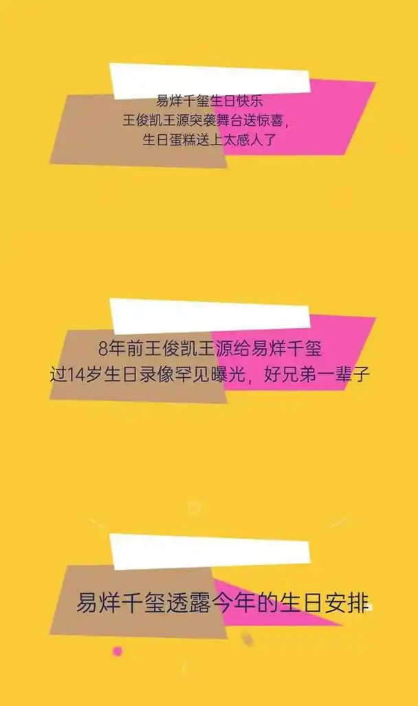 易烊千玺20岁生日:与粉丝共度幸福时光 易烊千玺迎来20岁生日,全国