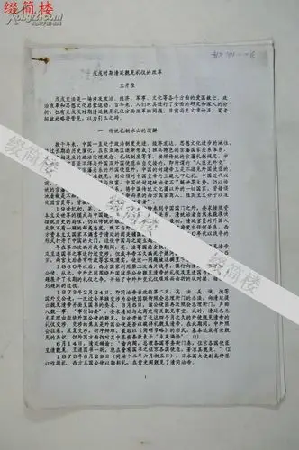 vzd14112715北京师范大学历史系教授 王开玺(1949-)信