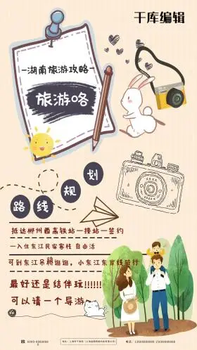 手账旅游橙色卡通手绘海报