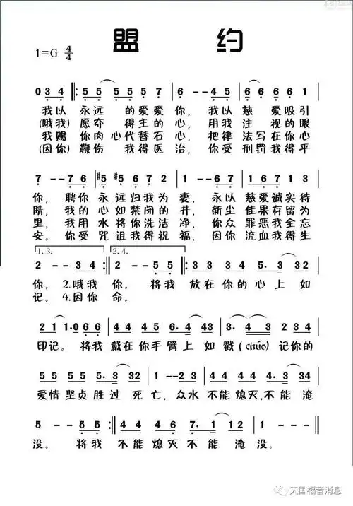 盟约简谱_盟约之爱歌谱简谱