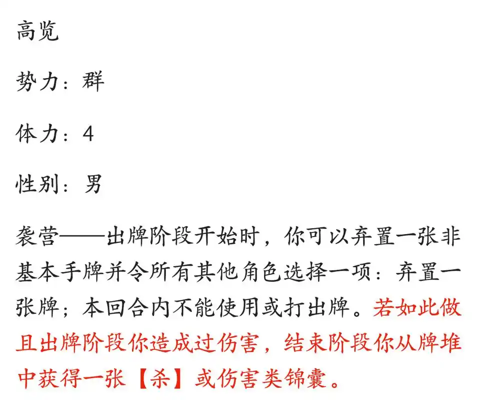 三国杀# 长衫爆料 孙亮,高览加强