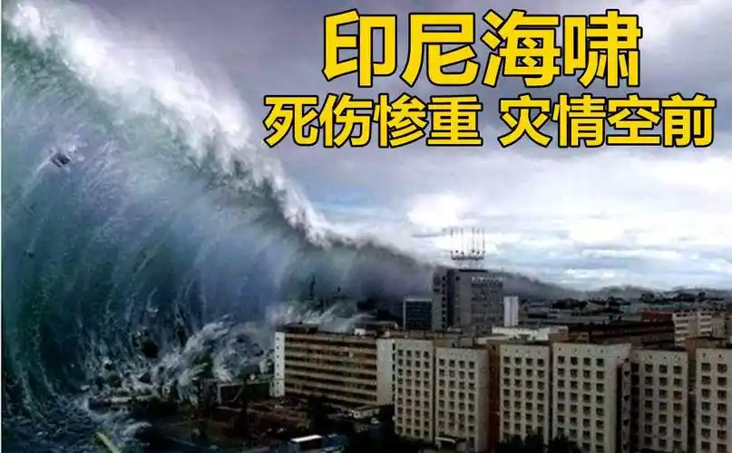 印尼遭遇惨烈大海啸,死亡人数已升至222人!