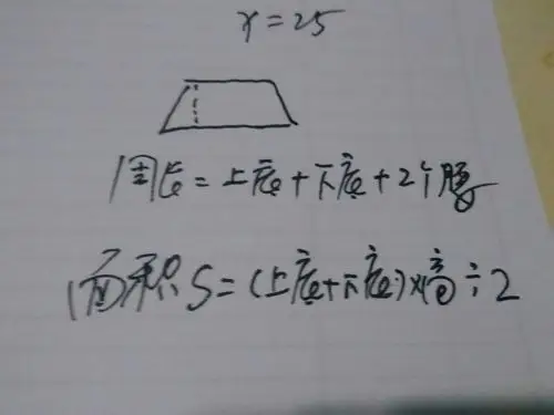 数学梯形周长公式