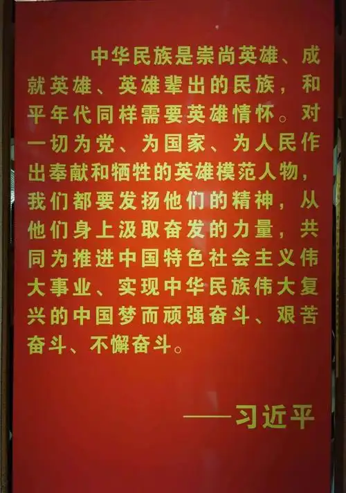 瞻仰革命先烈英雄事迹, 重温红色革命精神