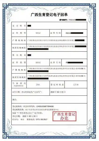 广西全面实行生育登记制度
