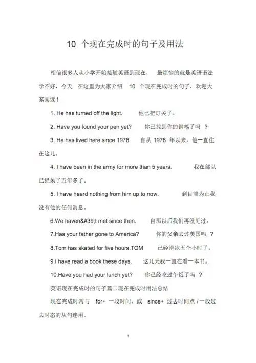 10个现在完成时的句子及用法pdf5页