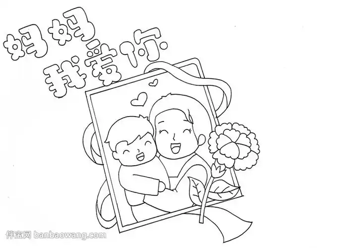 妈妈我爱你手抄报怎么画